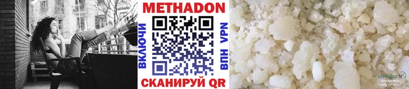 Метадон кристалл  Городовиковск 